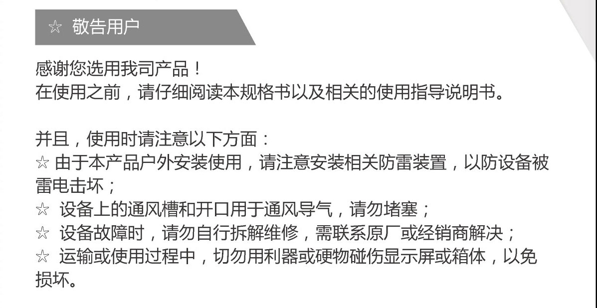 工業級綜合環境監測終端