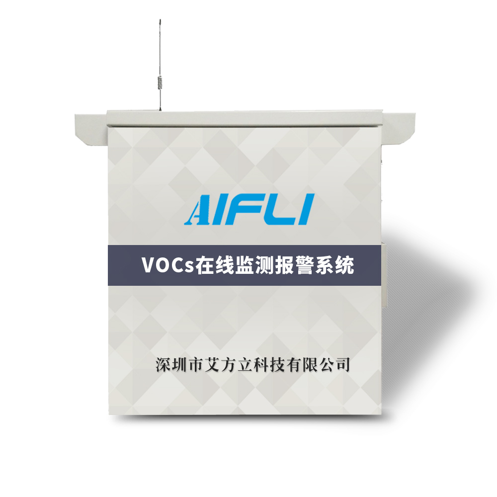 石油化工行業VOC在線監測系統設備