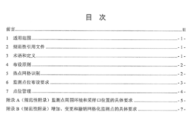 環保部辦公廳印發《關于大氣網格化監測點位布設技術指南等四項技術指南(試行)》 環保部辦公廳印發《關于大氣網格化監測點位布設技術指南等四項技術指南(試行)》