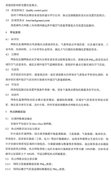 環保部辦公廳印發《關于大氣網格化監測點位布設技術指南等四項技術指南(試行)》 環保部辦公廳印發《關于大氣網格化監測點位布設技術指南等四項技術指南(試行)》