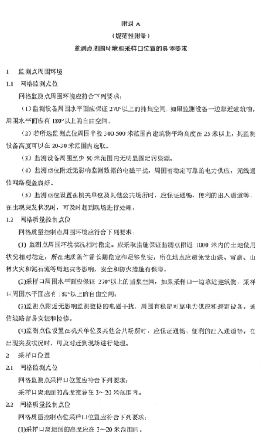 環保部辦公廳印發《關于大氣網格化監測點位布設技術指南等四項技術指南(試行)》 環保部辦公廳印發《關于大氣網格化監測點位布設技術指南等四項技術指南(試行)》