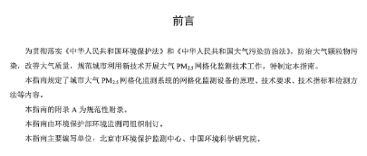 環保部辦公廳印發《關于大氣網格化監測點位布設技術指南等四項技術指南(試行)》 環保部辦公廳印發《關于大氣網格化監測點位布設技術指南等四項技術指南(試行)》