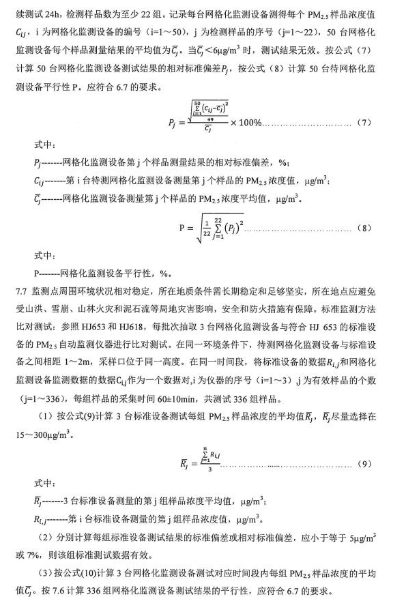 環保部辦公廳印發《關于大氣網格化監測點位布設技術指南等四項技術指南(試行)》 環保部辦公廳印發《關于大氣網格化監測點位布設技術指南等四項技術指南(試行)》