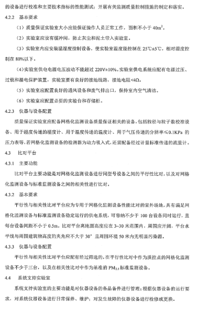 環保部辦公廳印發《關于大氣網格化監測點位布設技術指南等四項技術指南(試行)》 環保部辦公廳印發《關于大氣網格化監測點位布設技術指南等四項技術指南(試行)》