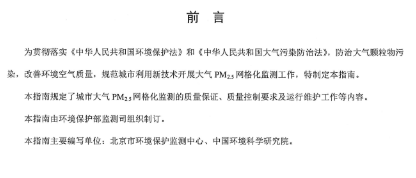 環保部辦公廳印發《關于大氣網格化監測點位布設技術指南等四項技術指南(試行)》 環保部辦公廳印發《關于大氣網格化監測點位布設技術指南等四項技術指南(試行)》