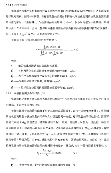 環保部辦公廳印發《關于大氣網格化監測點位布設技術指南等四項技術指南(試行)》 環保部辦公廳印發《關于大氣網格化監測點位布設技術指南等四項技術指南(試行)》