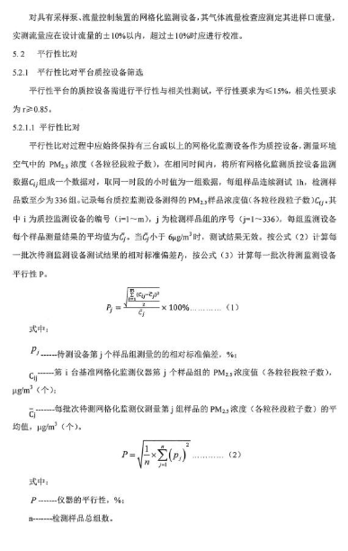 環保部辦公廳印發《關于大氣網格化監測點位布設技術指南等四項技術指南(試行)》 環保部辦公廳印發《關于大氣網格化監測點位布設技術指南等四項技術指南(試行)》