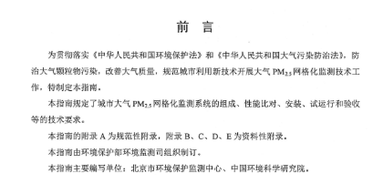 環保部辦公廳印發《關于大氣網格化監測點位布設技術指南等四項技術指南(試行)》 環保部辦公廳印發《關于大氣網格化監測點位布設技術指南等四項技術指南(試行)》