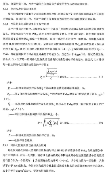 環保部辦公廳印發《關于大氣網格化監測點位布設技術指南等四項技術指南(試行)》 環保部辦公廳印發《關于大氣網格化監測點位布設技術指南等四項技術指南(試行)》