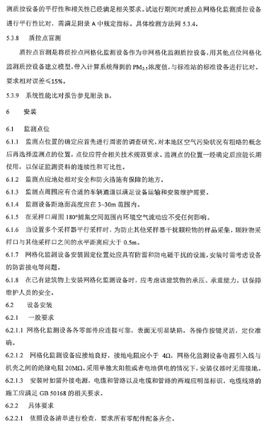 環保部辦公廳印發《關于大氣網格化監測點位布設技術指南等四項技術指南(試行)》 環保部辦公廳印發《關于大氣網格化監測點位布設技術指南等四項技術指南(試行)》
