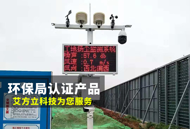 【環境監測】建筑工地的好的幫手-揚塵噪音監測系統設備