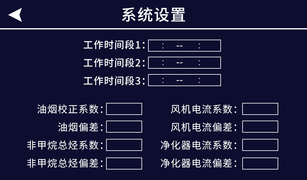 油煙監測實時監控5