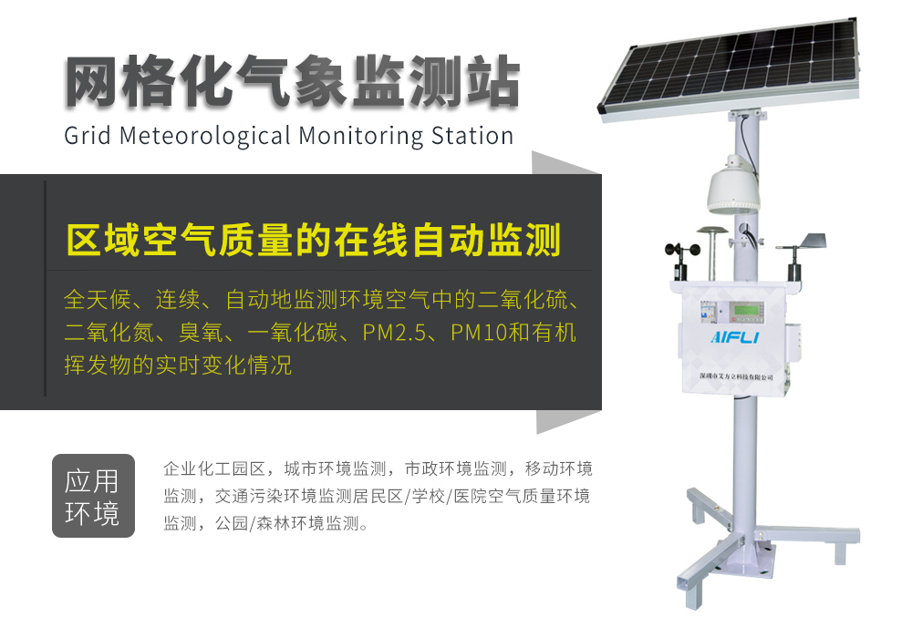 大氣環境監測技術PID氣體檢測儀