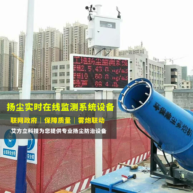 揚塵監測_揚塵監測設備_噪音揚塵監測系統