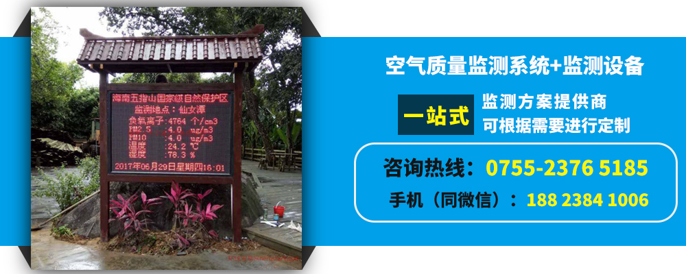 園林負氧離子監測系統 濕地公園負氧離子監測設備