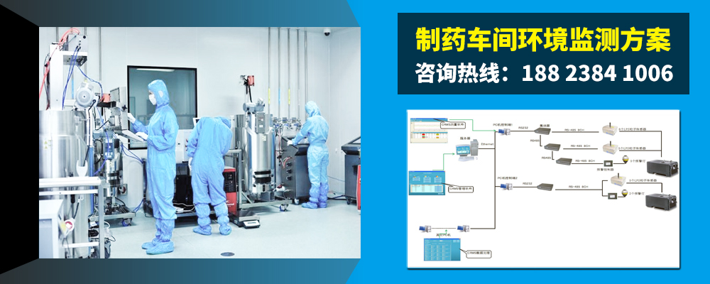 制藥廠GMP潔凈區（室）環境監測哪些項目？