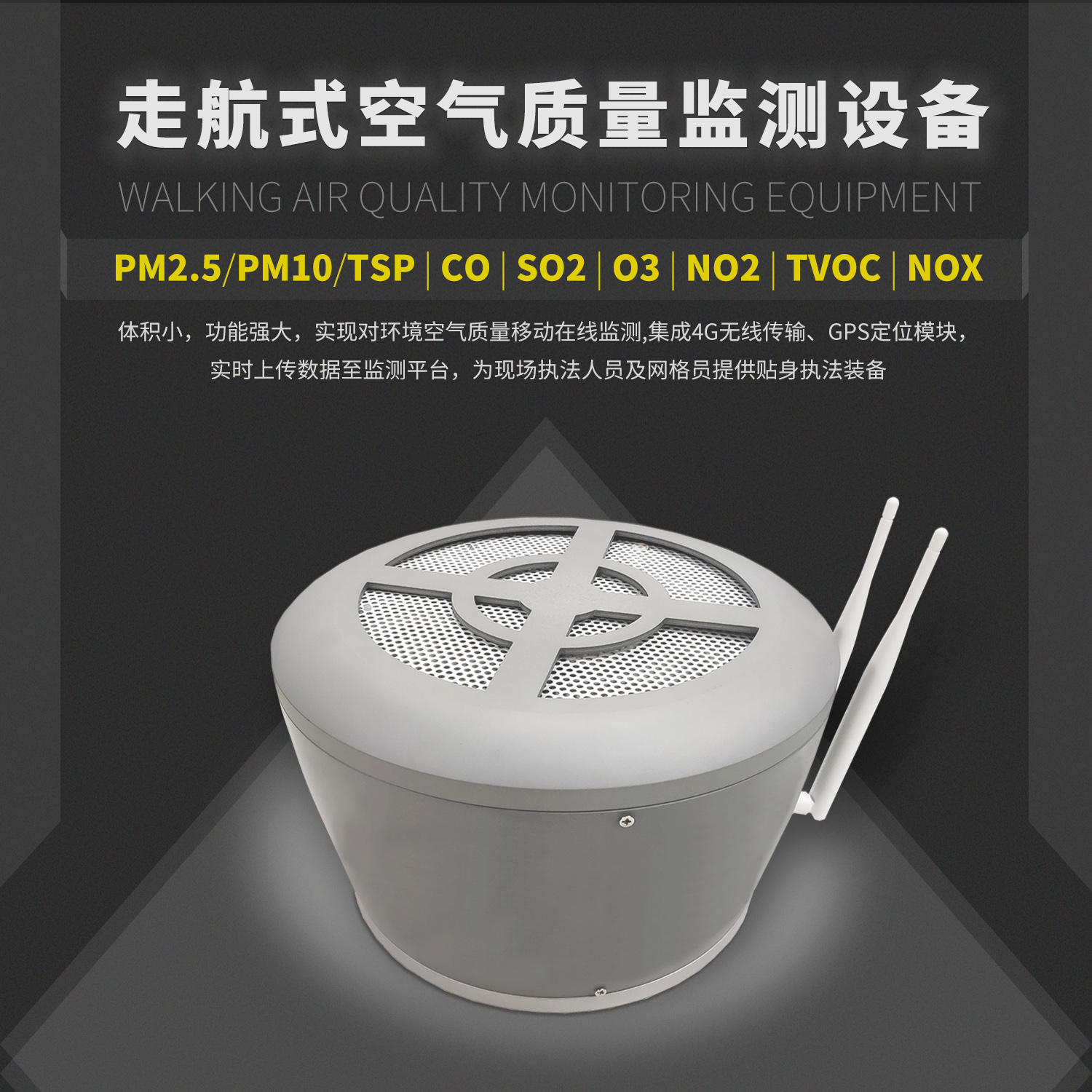 大氣PM2.5/PM10/CO/SO2/NO2/O3/TVOC系統監測設備