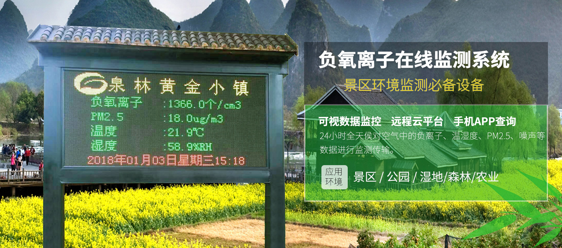 生態環境空氣負氧離子在空調房間中的作用
