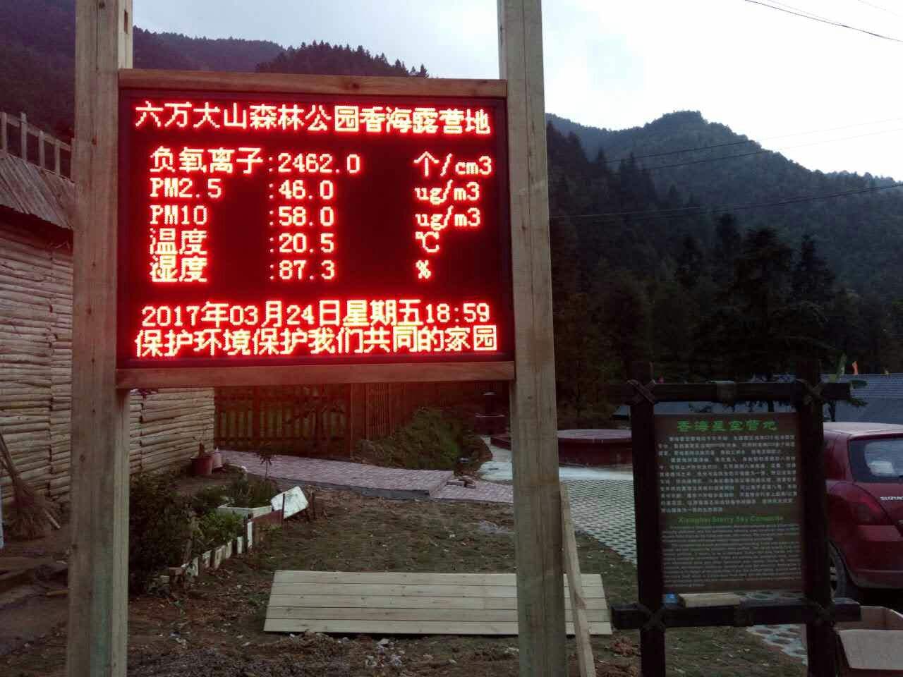 園林負氧離子監測系統 濕地公園負氧離子監測設備