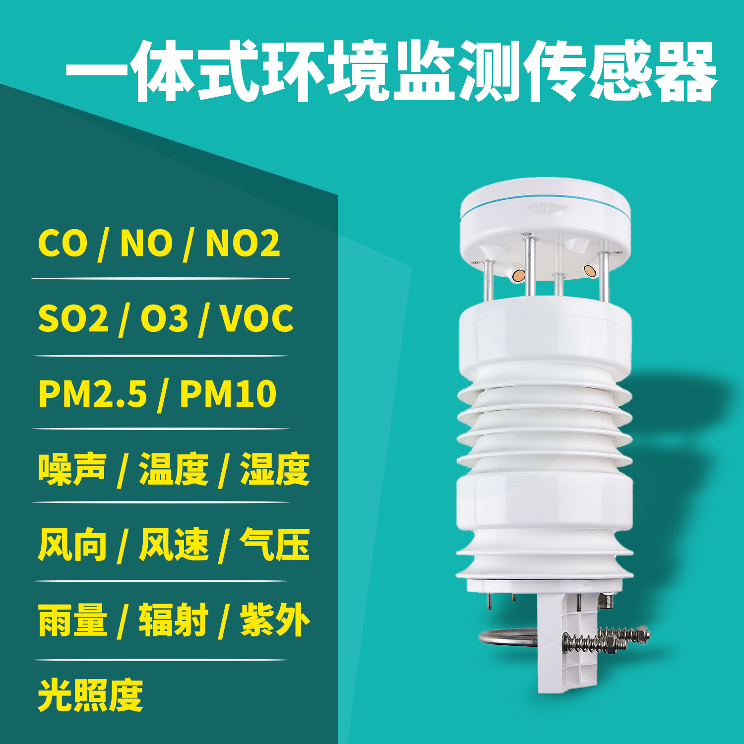 智慧燈桿配套專用環境監測傳感器，一體化全檢測設計