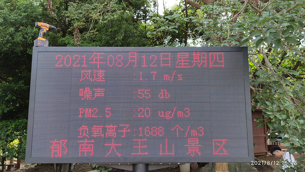 郁南大王山景區空氣負氧離子在線監測系統案例 郁南大王山景區空氣負氧離子在線監測系統案例