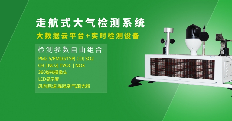移動式網格化微型空氣質量監測設備.jpg