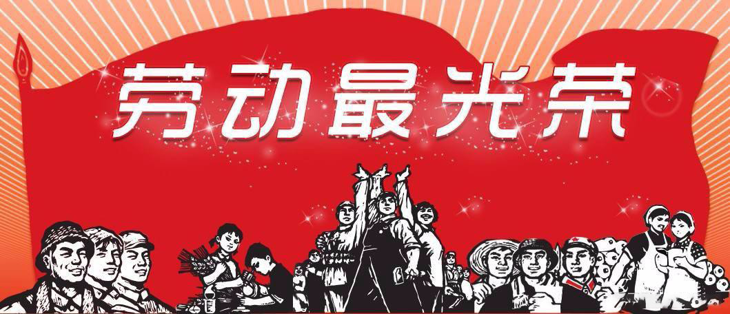 五一勞動節放假通知