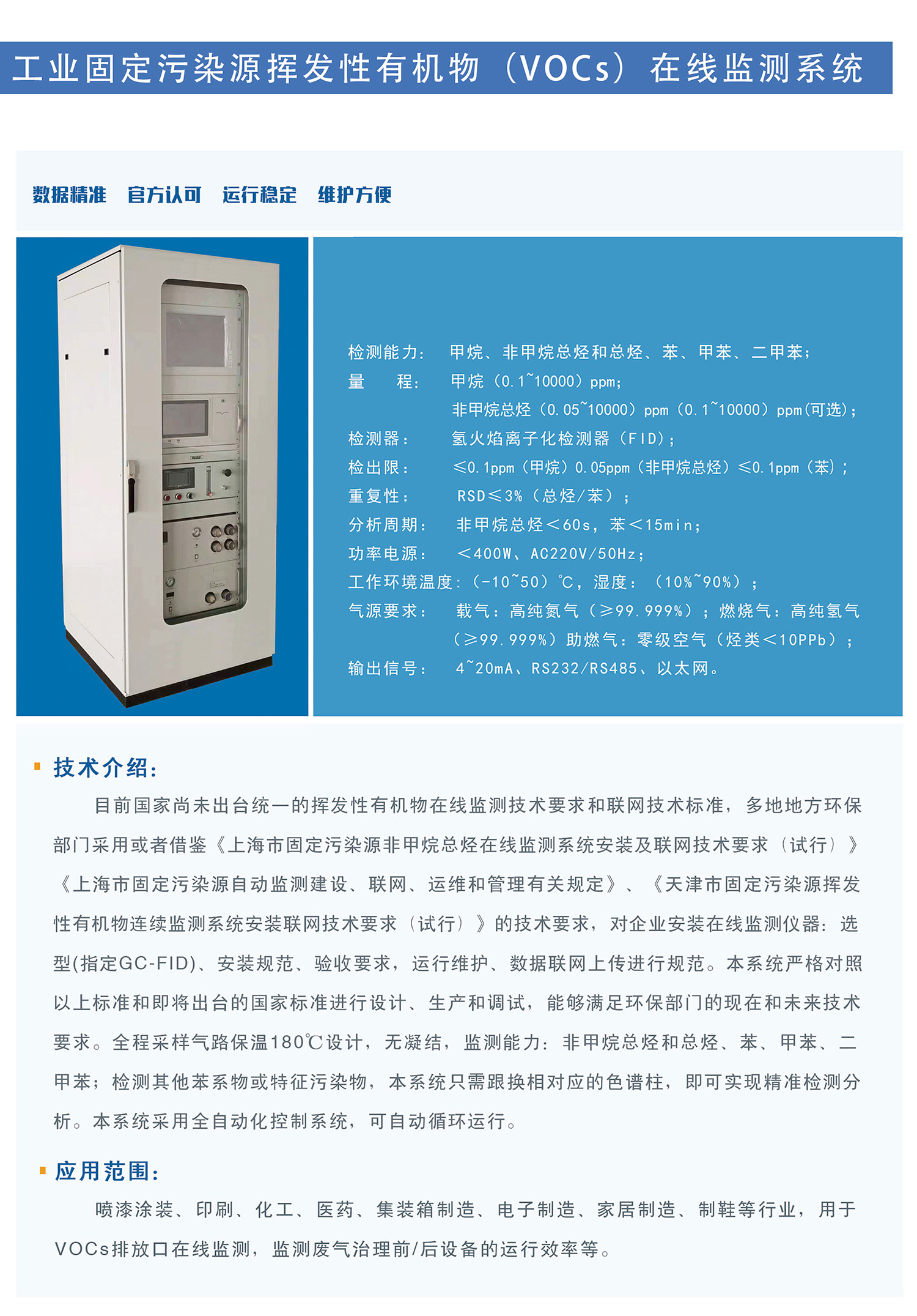 FID原理固定污染源VOCs監測