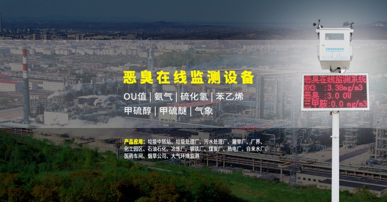 廠界惡臭監測系統設備.jpg