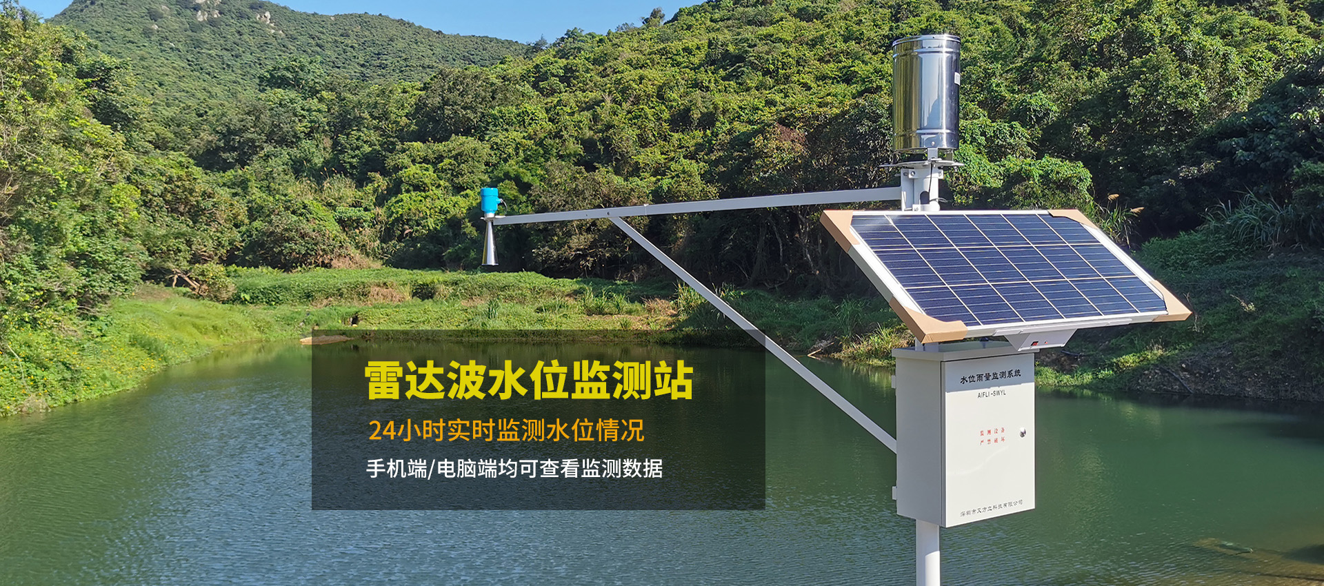 水位雨量監測系統設備