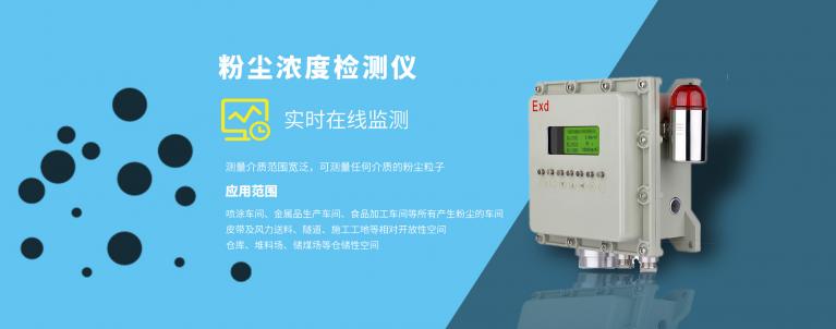 升級版粉塵濃度在線監測儀器設備.jpg