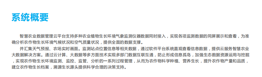 智慧農業大數據平臺
