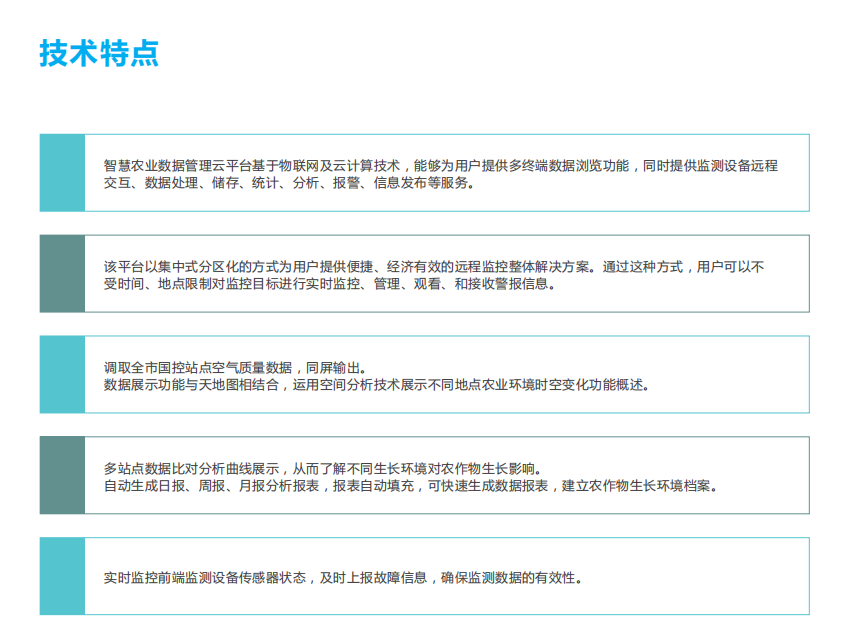 智慧農業大數據平臺