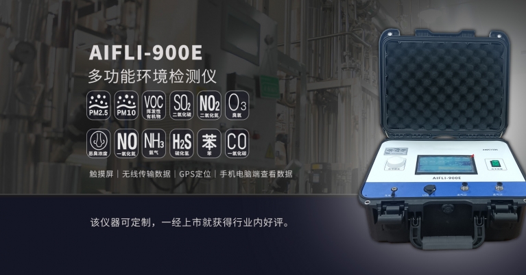 手提便攜箱式空氣質量檢測/監測儀產品方案.jpg